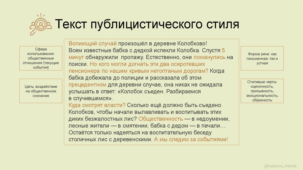 Текст публицистического стиля