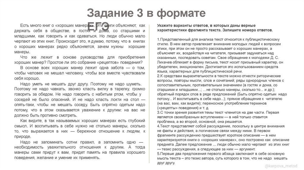 Задание 3 в формате ЕГЭ