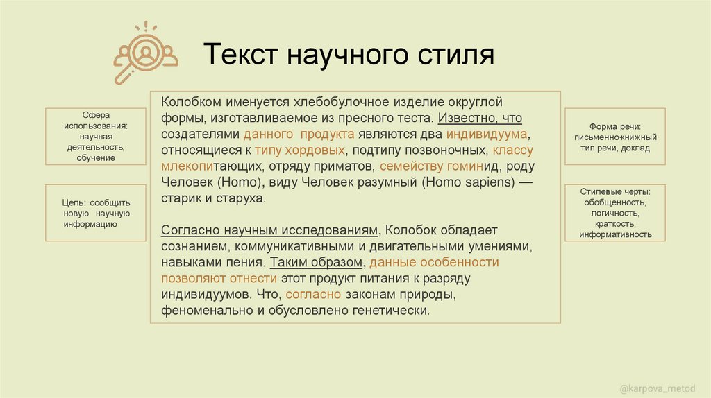 Текст научного стиля