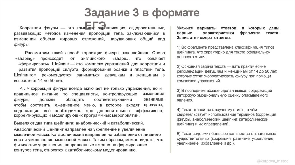 Задание 3 в формате ЕГЭ