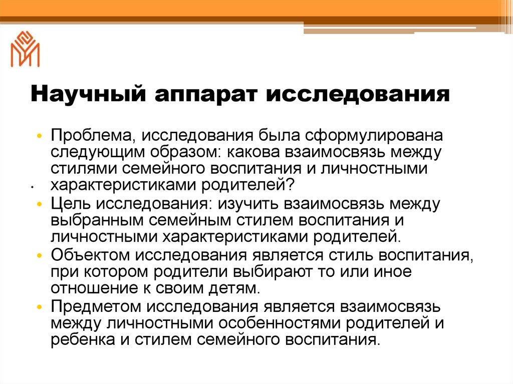 Научный аппарат исследования