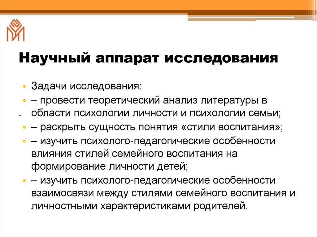 Научный аппарат исследования