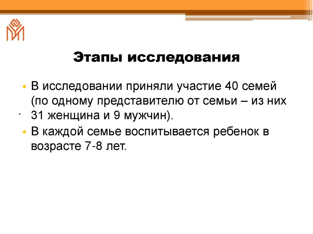 Этапы исследования