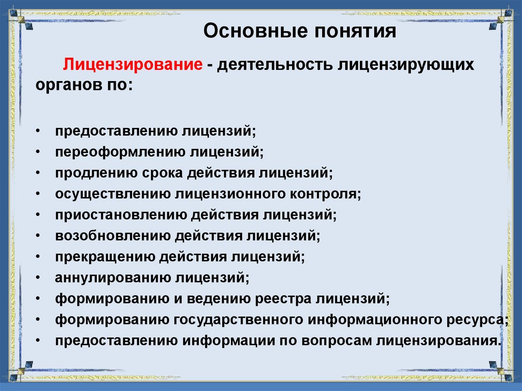 Основные понятия