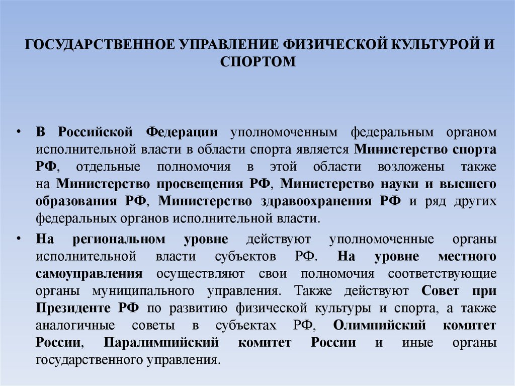 ГОСУДАРСТВЕННОЕ УПРАВЛЕНИЕ ФИЗИЧЕСКОЙ КУЛЬТУРОЙ И СПОРТОМ 