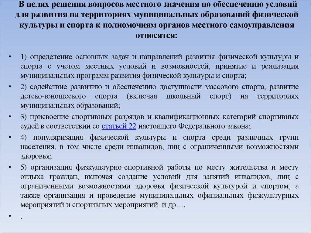 В целях решения вопросов местного значения по обеспечению условий для развития на территориях муниципальных образований