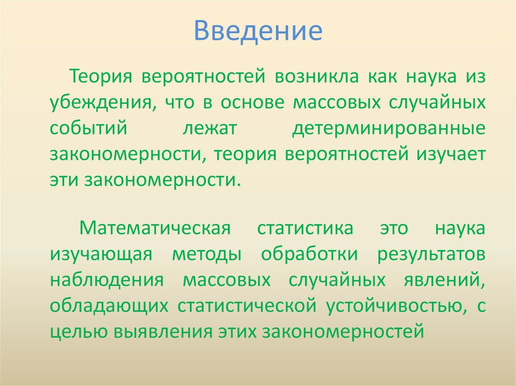 Введение