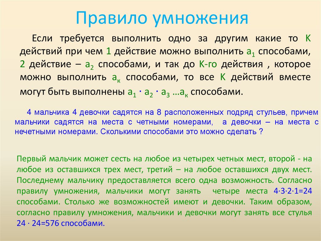 Правило умножения