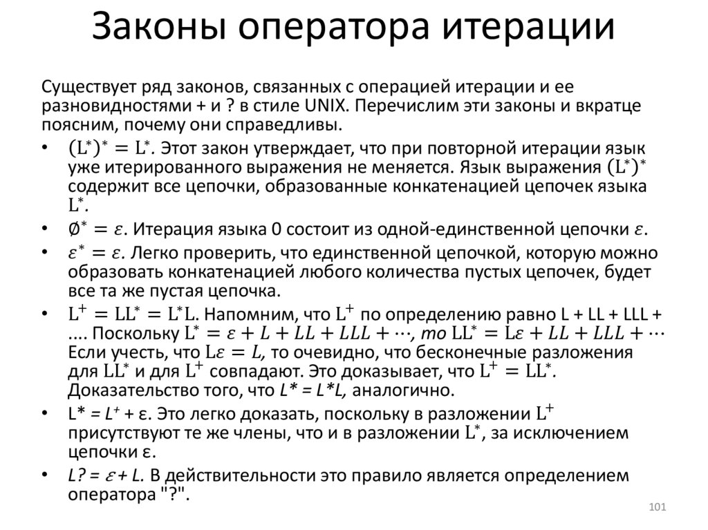 Законы оператора итерации