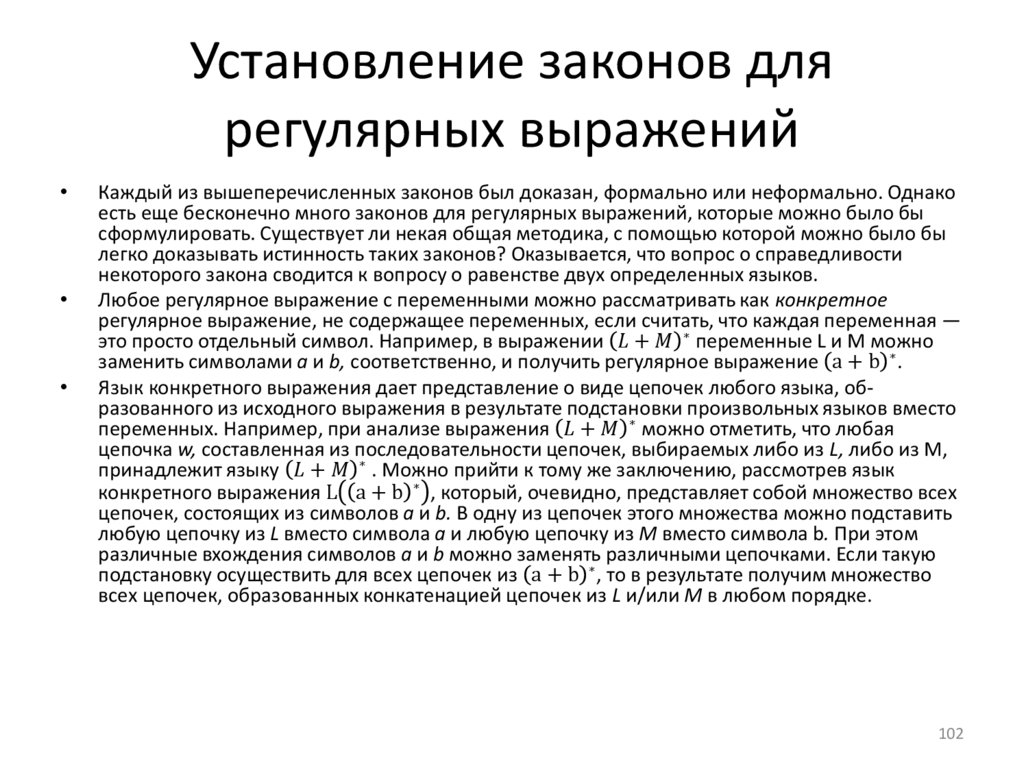 Установление законов для регулярных выражений