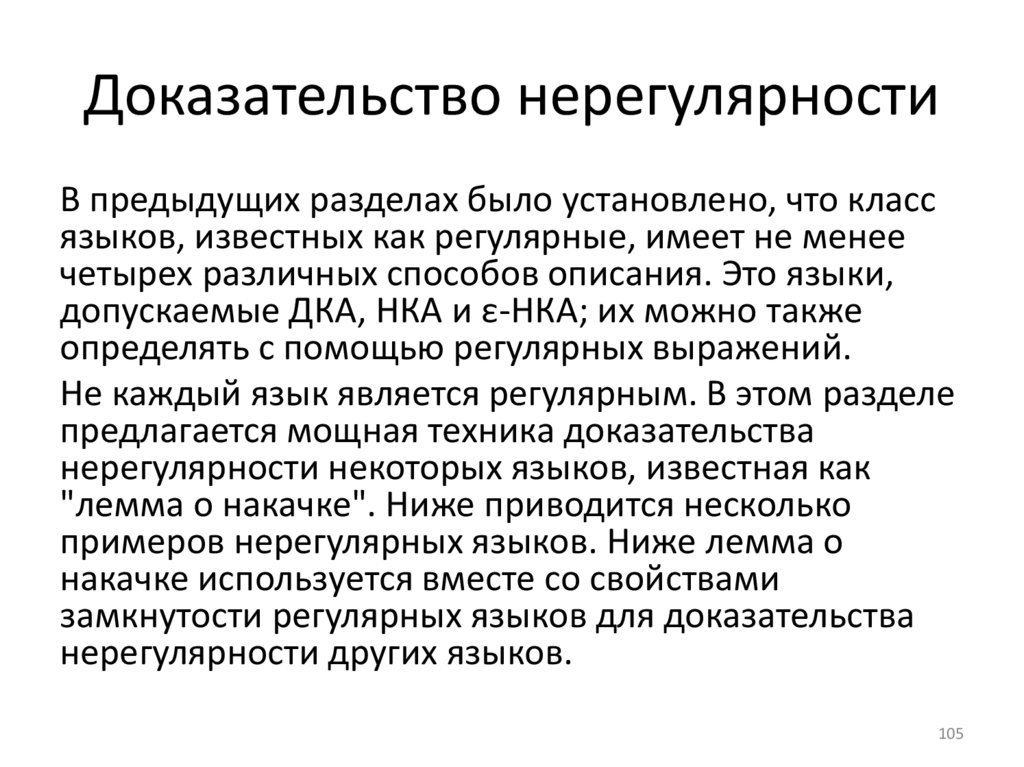 Доказательство нерегулярности