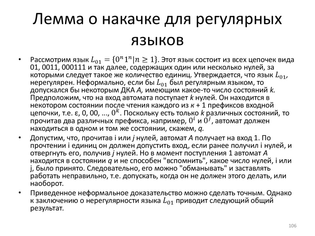 Лемма о накачке для регулярных языков