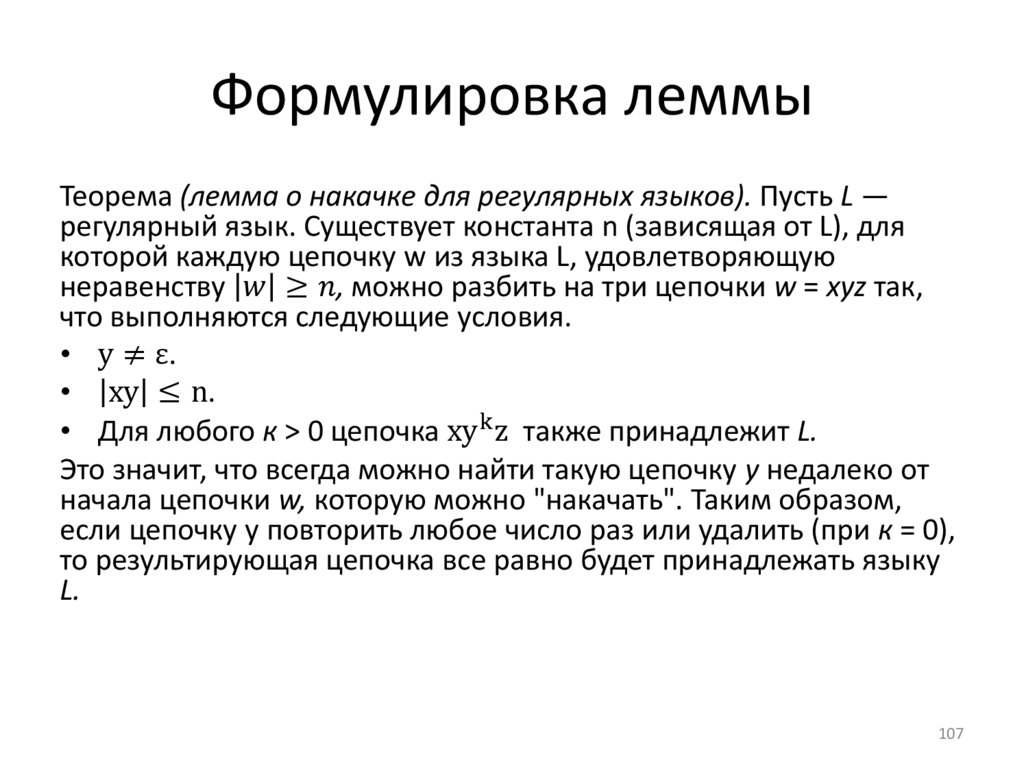 Формулировка леммы