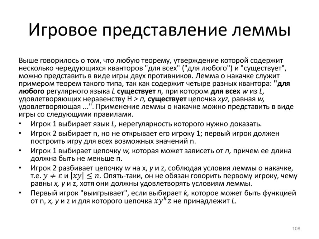 Игровое представление леммы