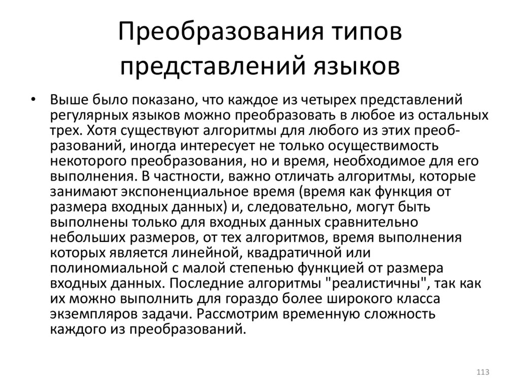Преобразования типов представлений языков