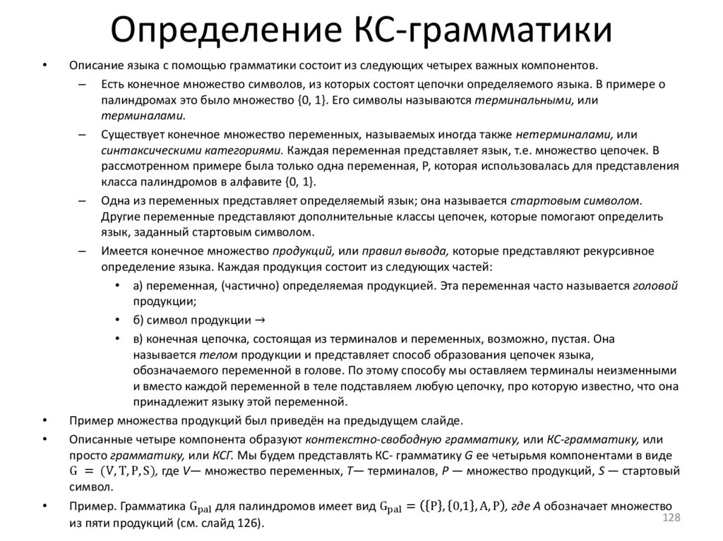 Определение КС-грамматики