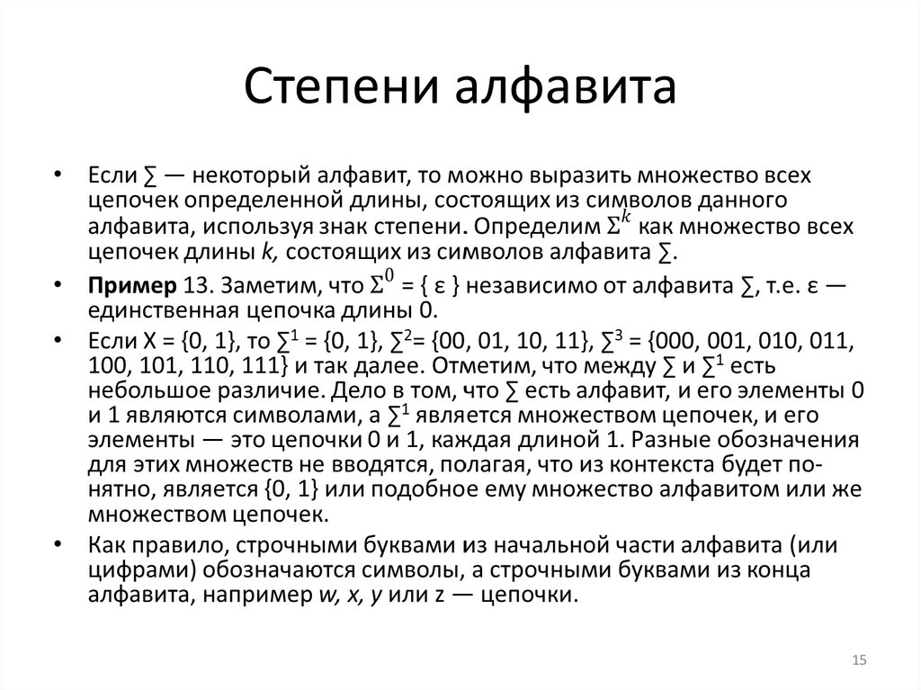 Степени алфавита