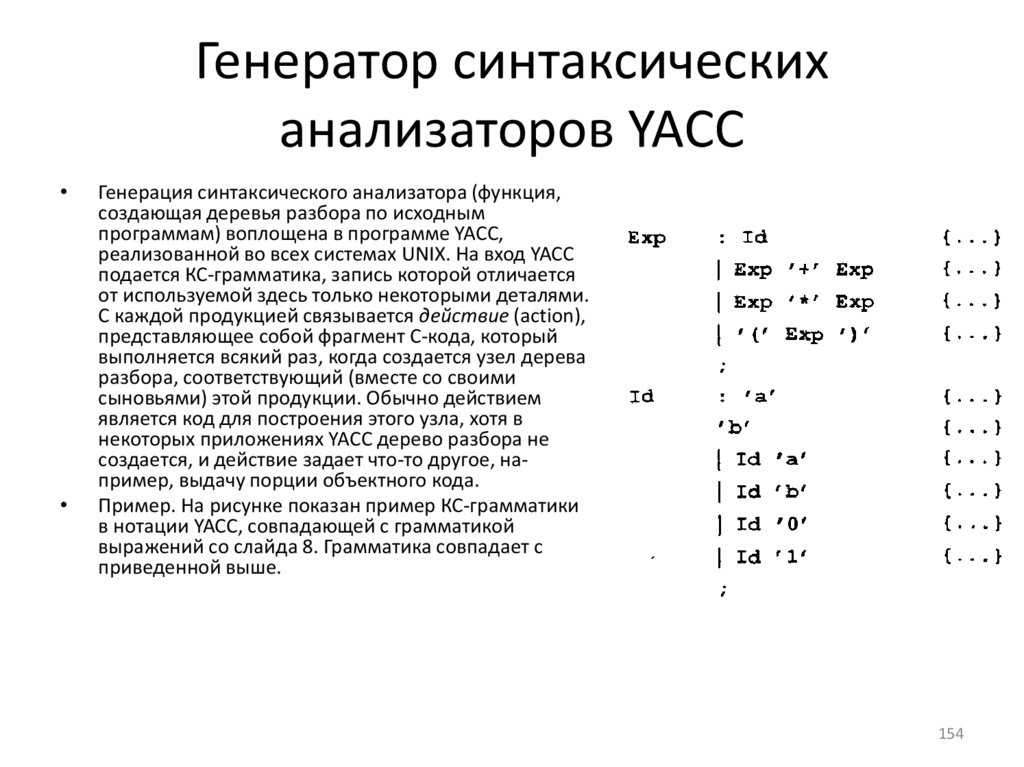 Генератор синтаксических анализаторов YACC