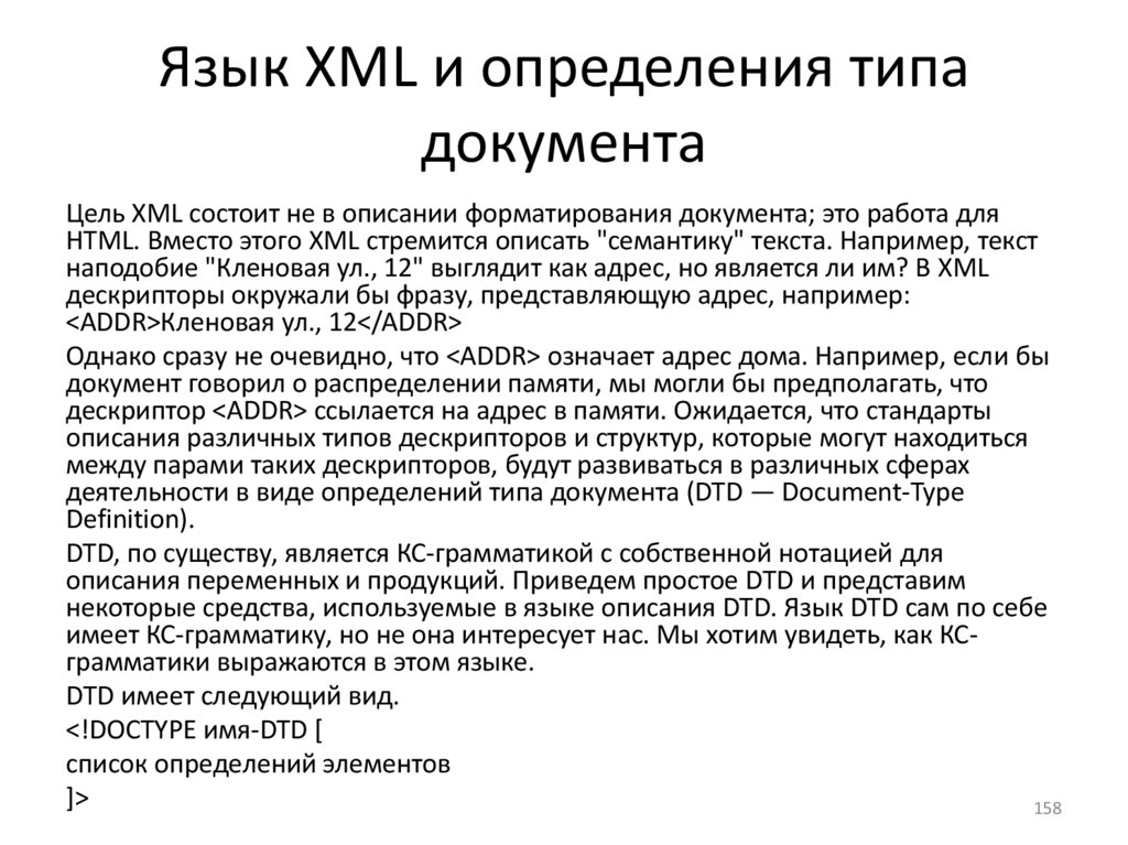 Язык XML и определения типа документа