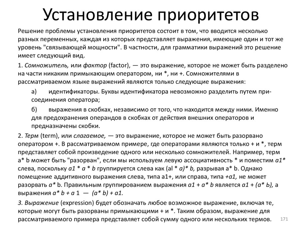 Установление приоритетов