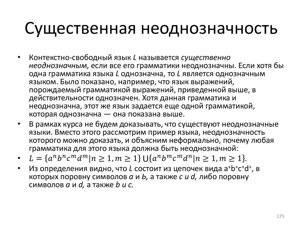 Существенная неоднозначность