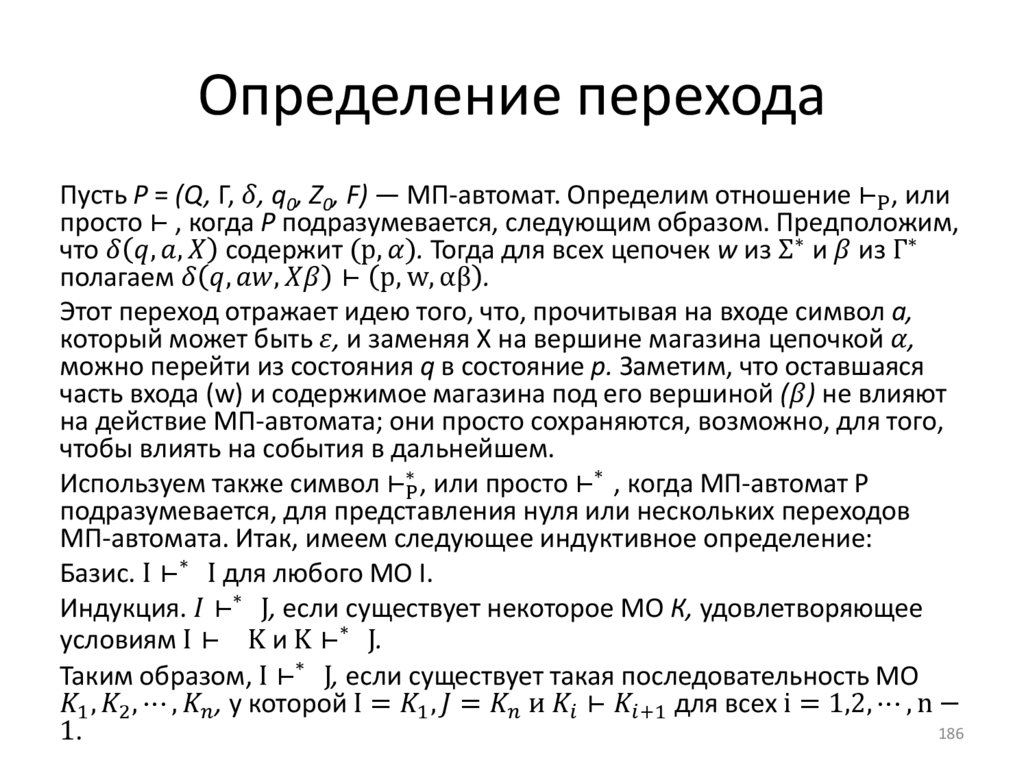 Определение перехода