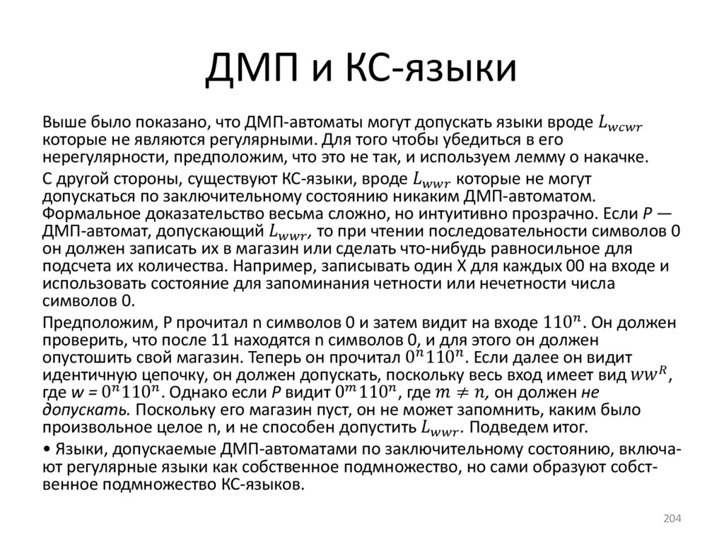 ДМП и КС-языки