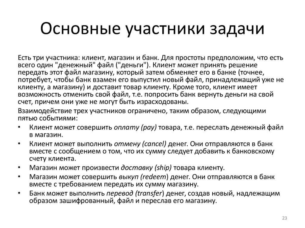 Основные участники задачи