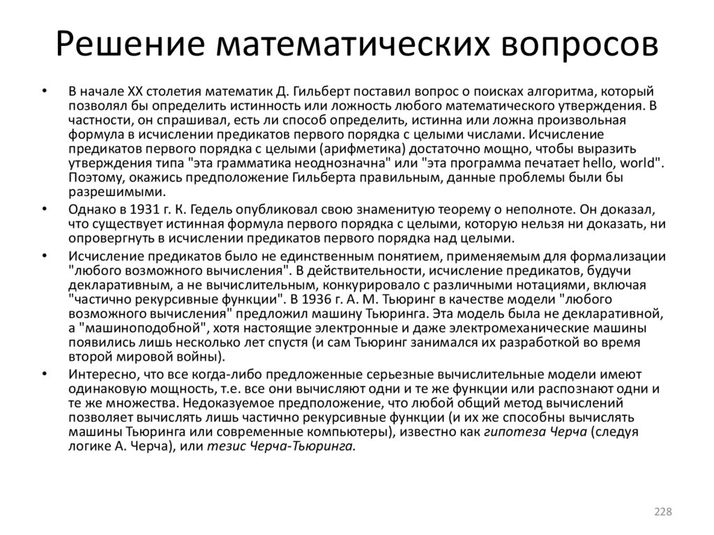 Решение математических вопросов