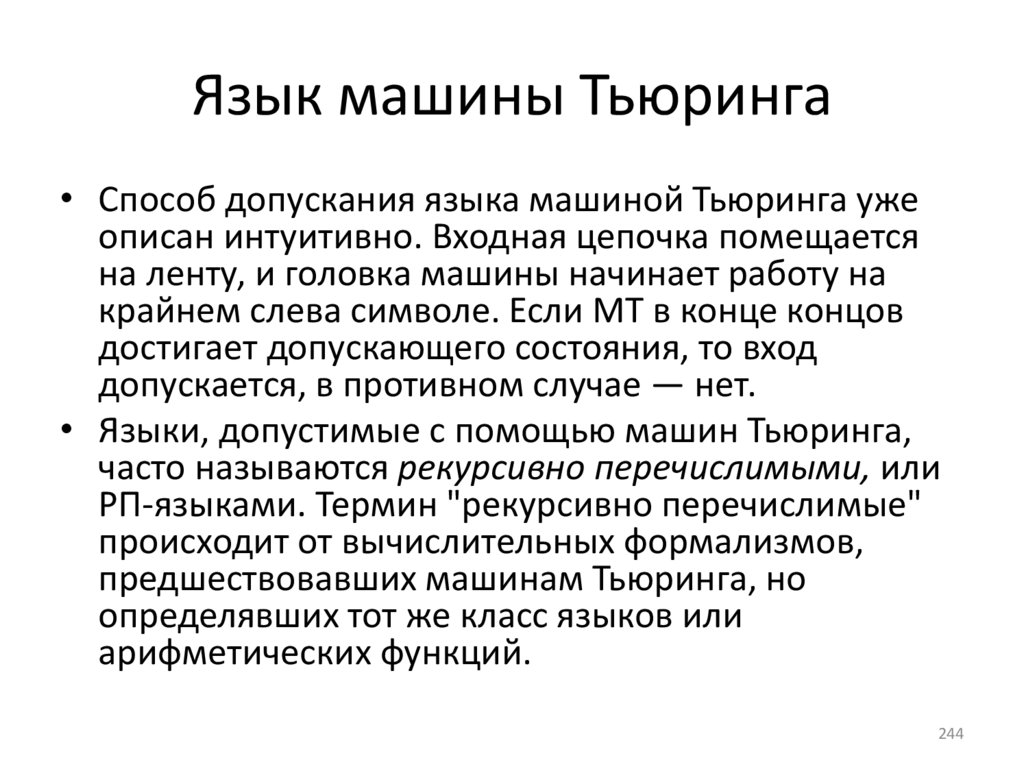 Язык машины Тьюринга