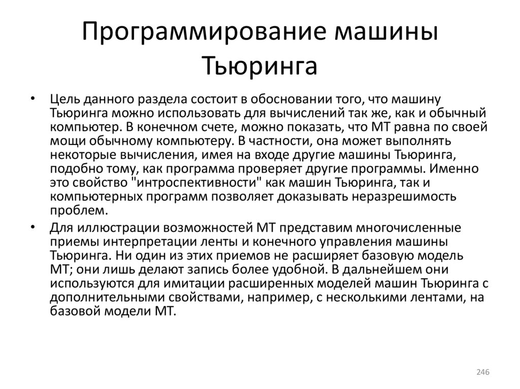 Программирование машины Тьюринга