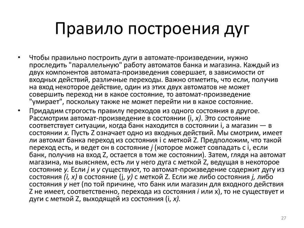 Правило построения дуг