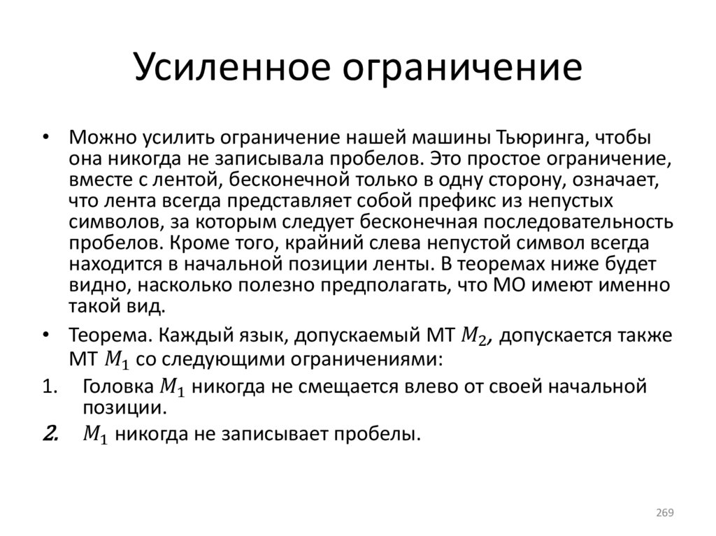 Усиленное ограничение