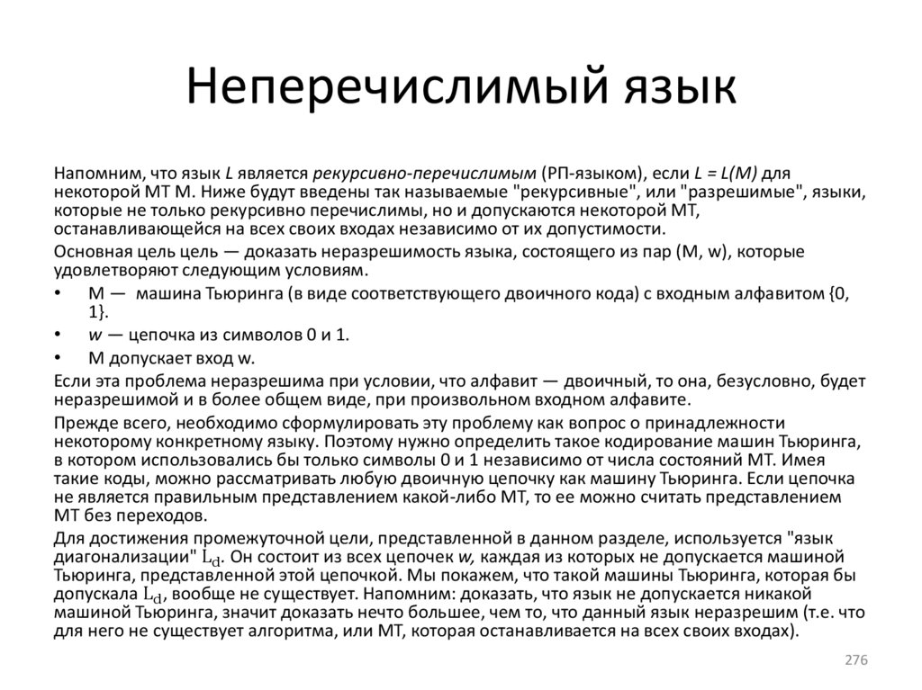 Неперечислимый язык