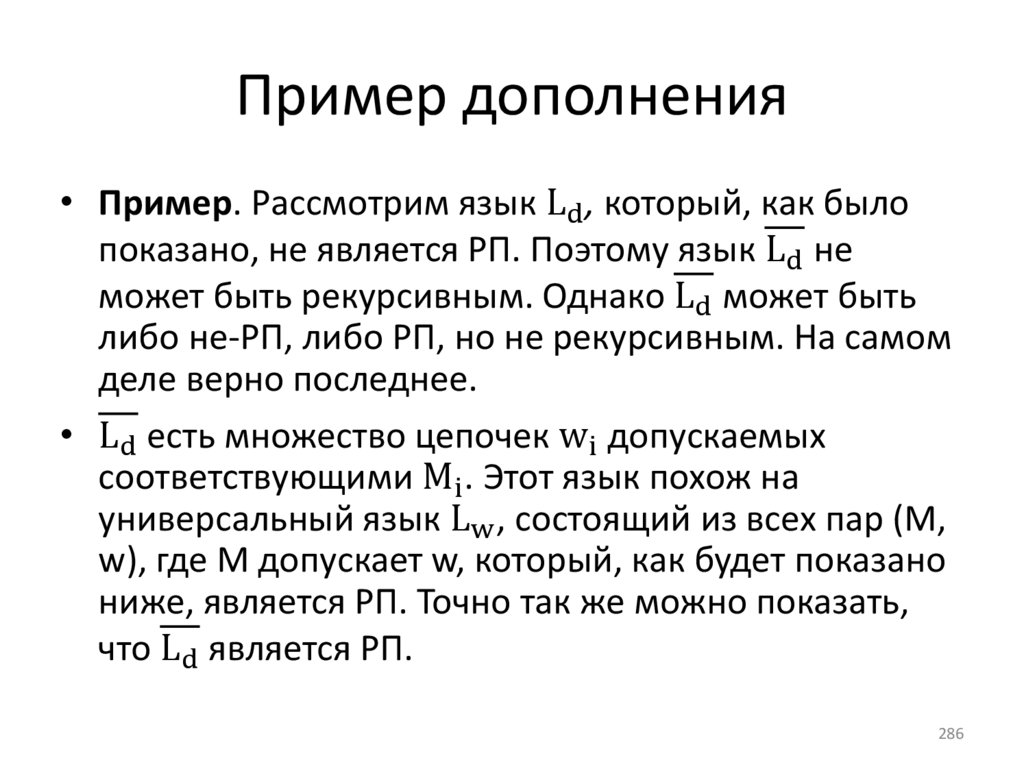 Пример дополнения