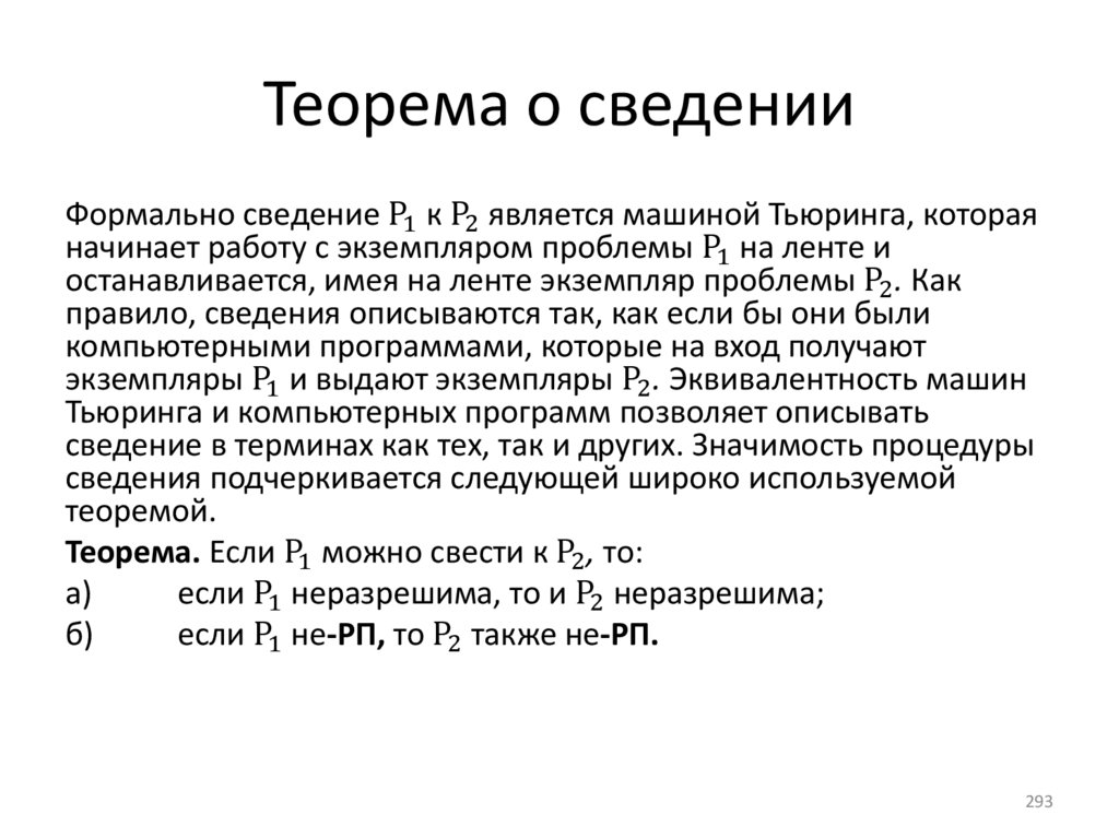 Теорема о сведении