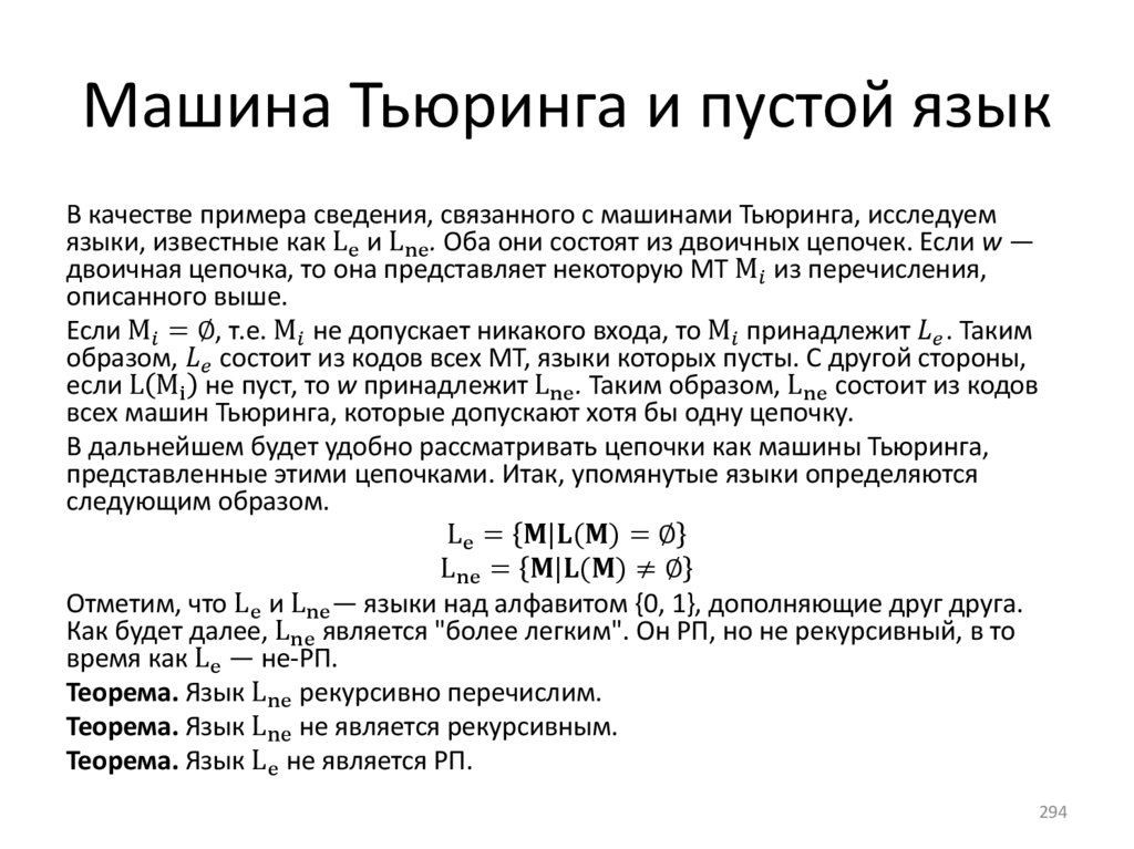 Машина Тьюринга и пустой язык