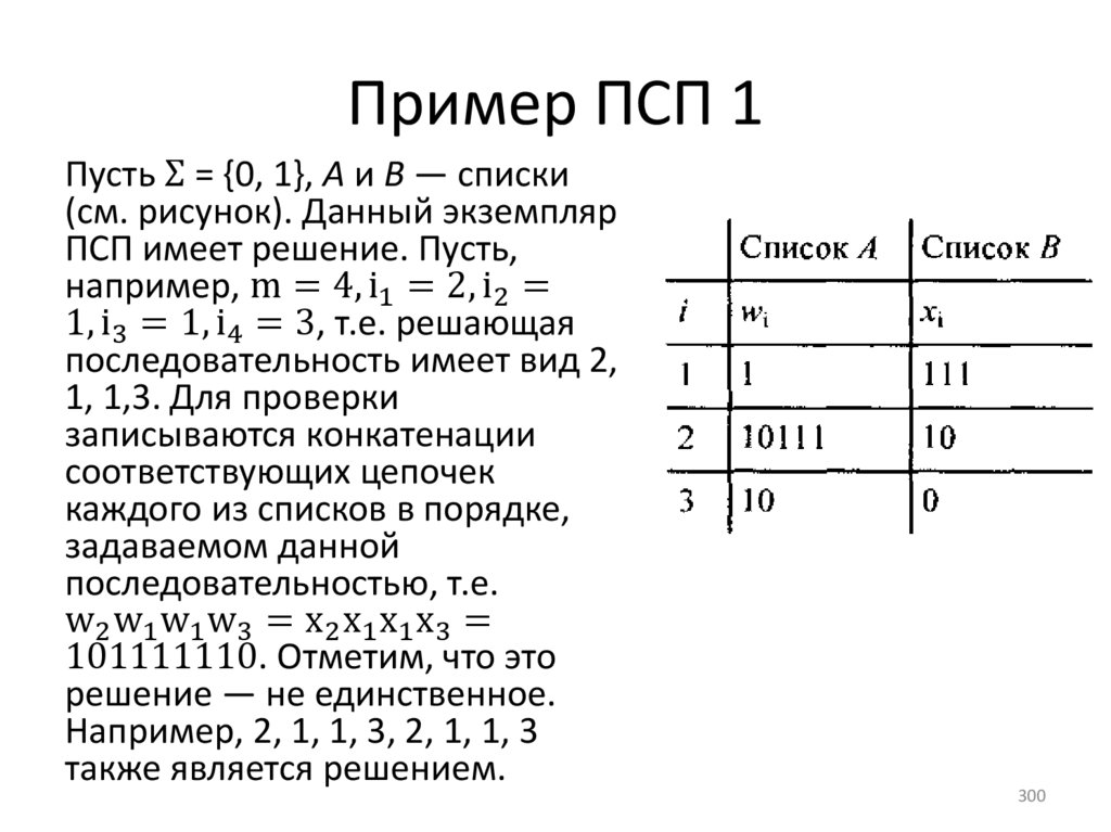Пример ПСП 1