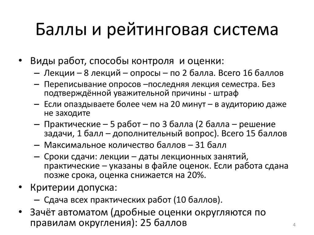 Баллы и рейтинговая система