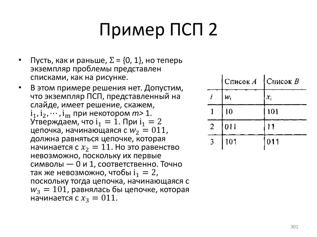 Пример ПСП 2