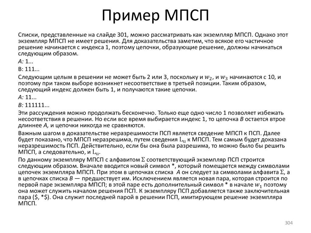 Пример МПСП