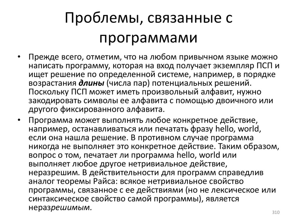 Проблемы, связанные с программами