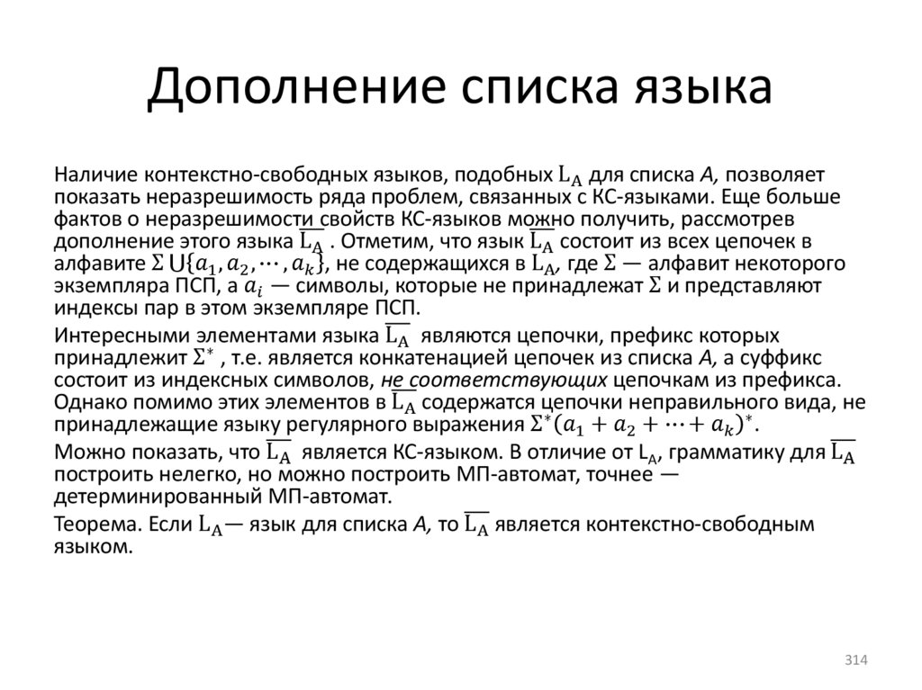 Дополнение списка языка