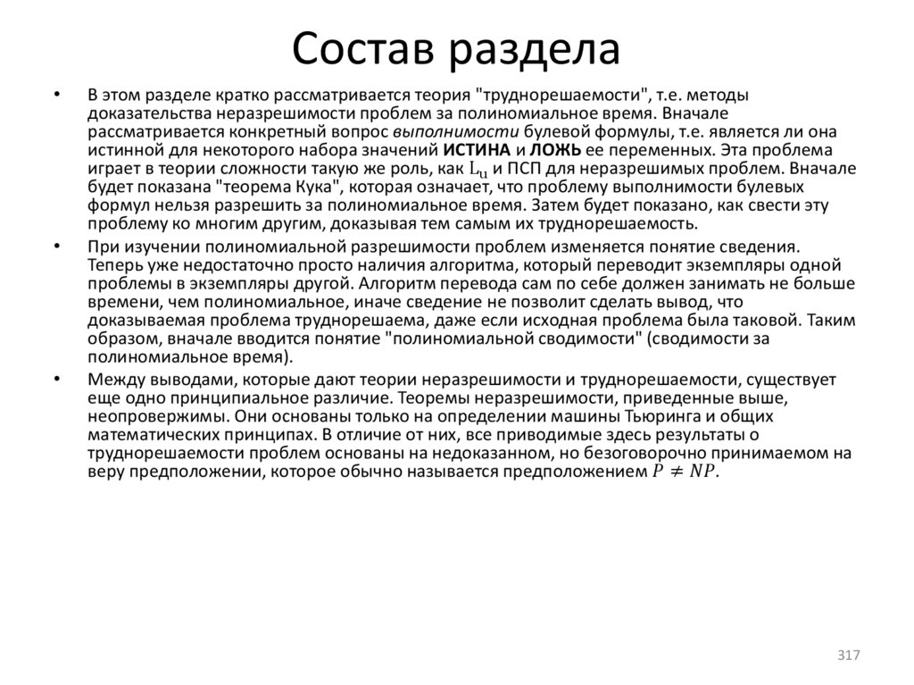 Состав раздела