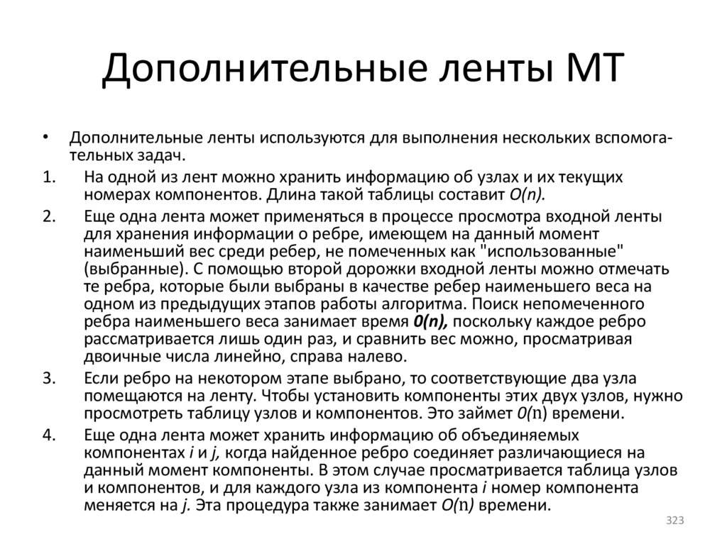 Дополнительные ленты МТ