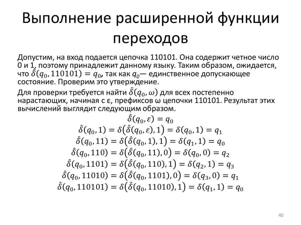 Выполнение расширенной функции переходов