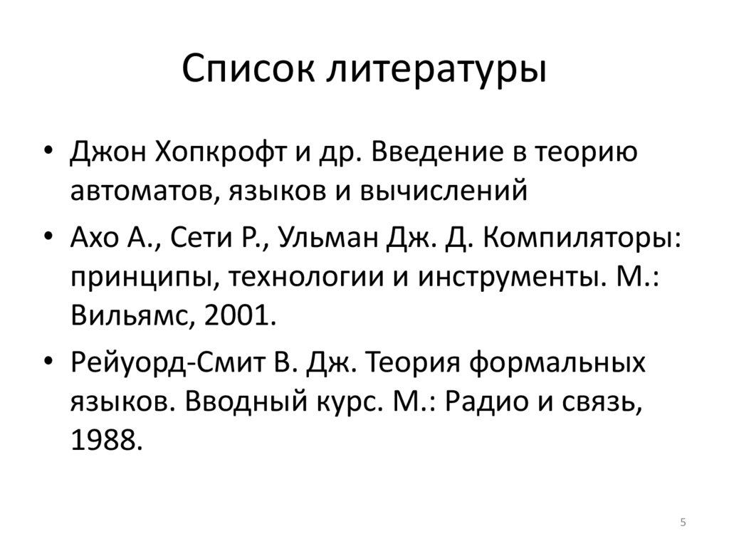 Список литературы