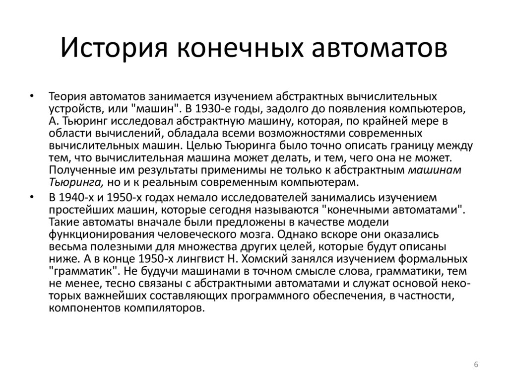 История конечных автоматов