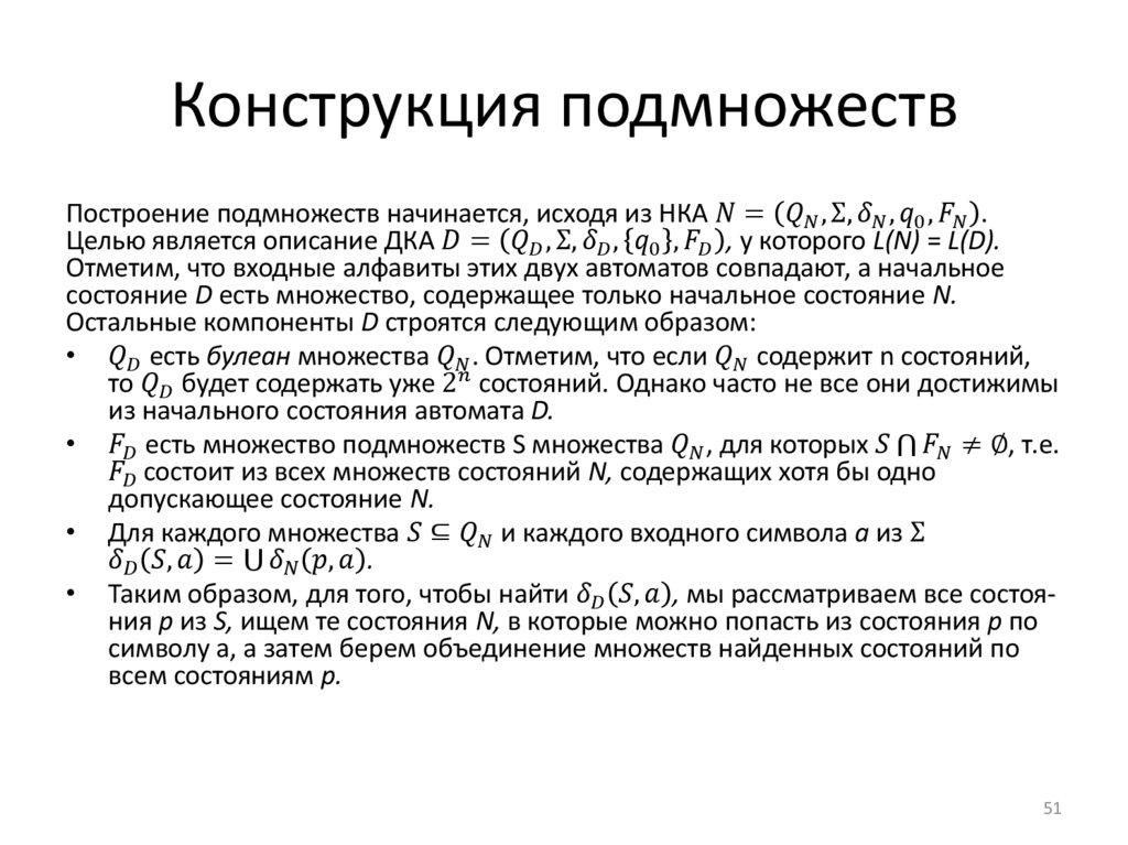 Конструкция подмножеств