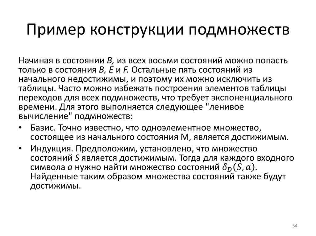 Пример конструкции подмножеств